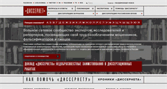 Desktop Screenshot of dissernet.org